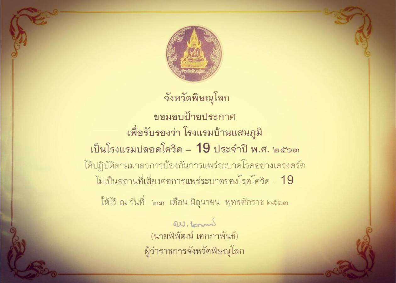 Baan Sanpoom Hotel Phitszanulok Kültér fotó
